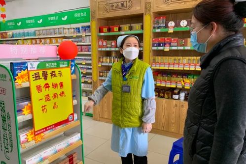 關(guān)于全市藥品零售企業(yè)疫情防控的提醒函
